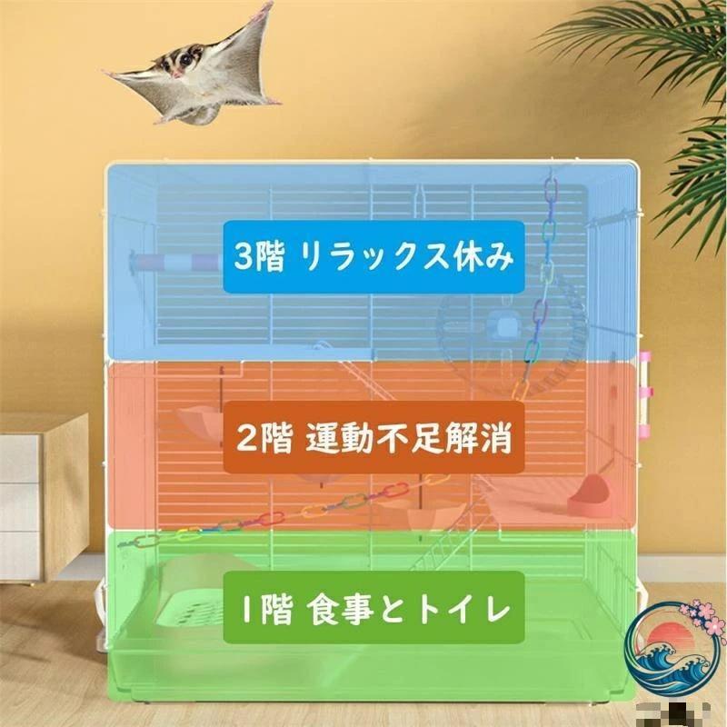 大型 3 階建て モモンガ ケージ リス シマリス デグー ハムスター