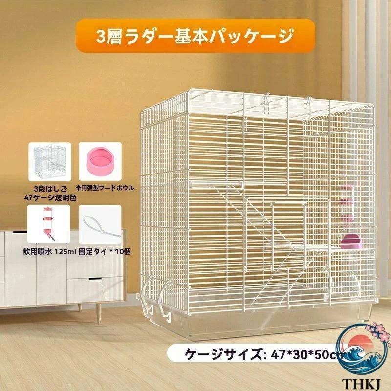 大型 3 階建て モモンガ ケージ リス シマリス デグー ハムスター THKJ
