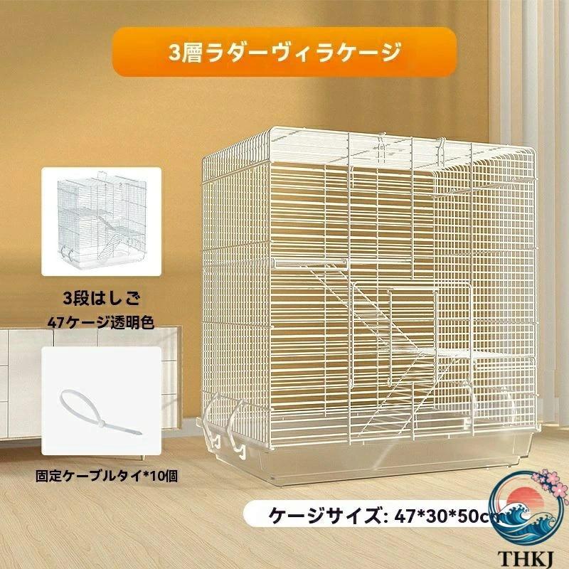 大型 3 階建て モモンガ ケージ リス シマリス デグー ハムスター THKJ