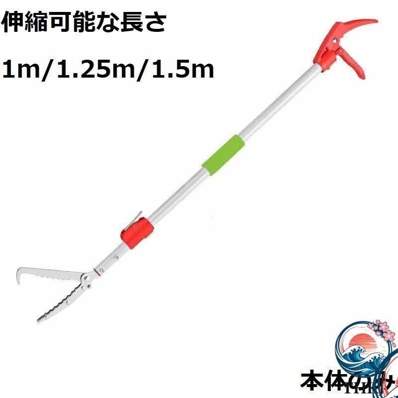 ゴットハンド棒一式 伸縮式 ヘビ捕獲棒 1?1.5M マジックハンド ヘビつかみ棒 頑丈 蛇 ゴミ