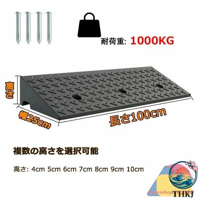 駐車場 段差プレート 段差スロープ 段差解消 4cm 5cm 6cm 7cm 8cm 9cm