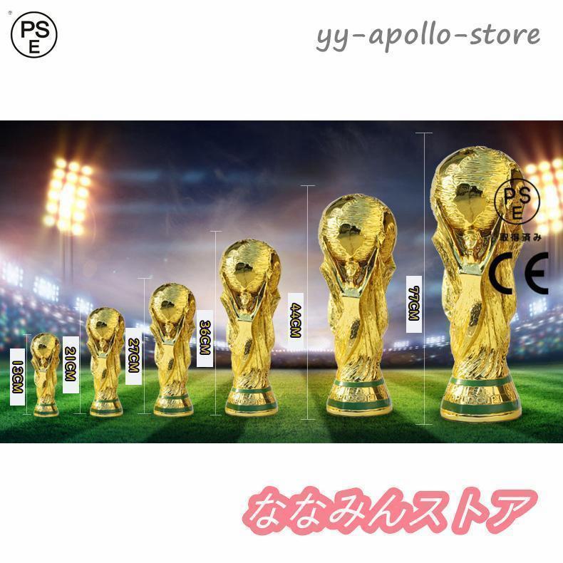 カタール FIFA ワールドカップ トロフィー レプリカ THKJ 原寸大モデル