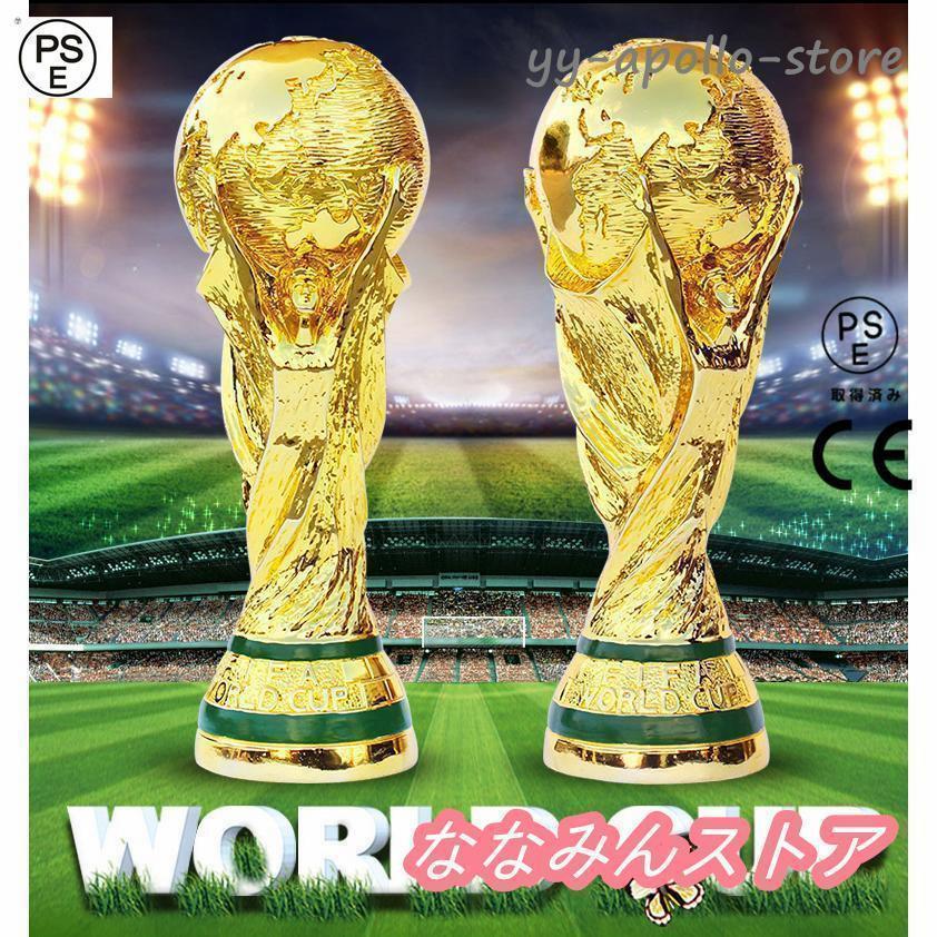 カタール FIFA ワールドカップ トロフィー レプリカ THKJ 原寸大モデル