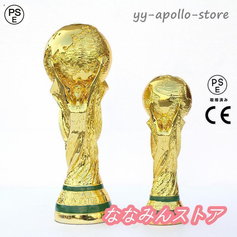 カタール FIFA ワールドカップ トロフィー レプリカ THKJ 原寸大モデル