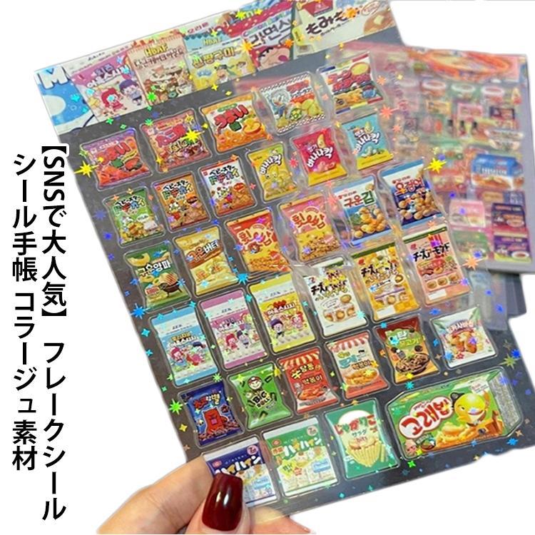 おはじきシール他　正規品シール　20枚セット おはじきシール 3Dシール 全20タイプ20枚 スナックシール ご褒美シール