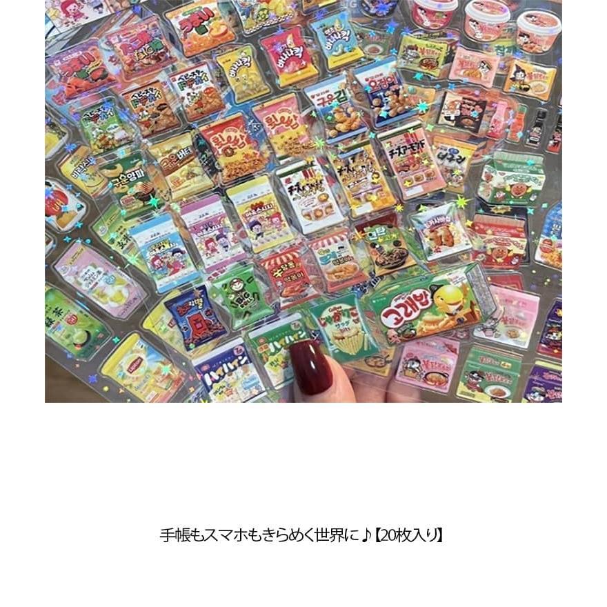 おはじきシール 3Dシール 全20タイプ20枚 スナックシール ご褒美シール