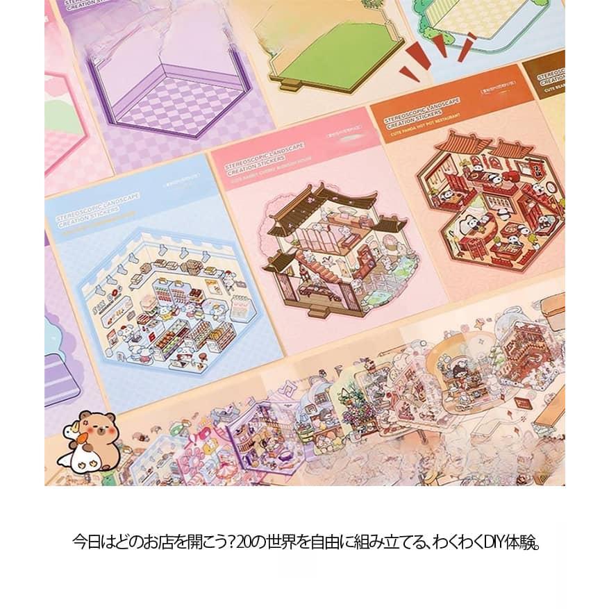 20 セット DIY 3D ハウスステッカー シーン コレクション ブック 子供