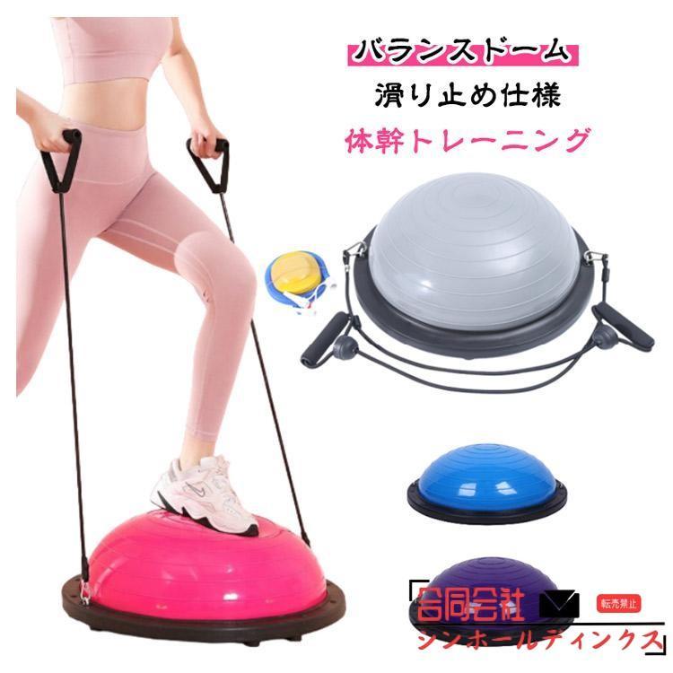 バランスドーム バランスボール 半球 体幹トレーニング バランス