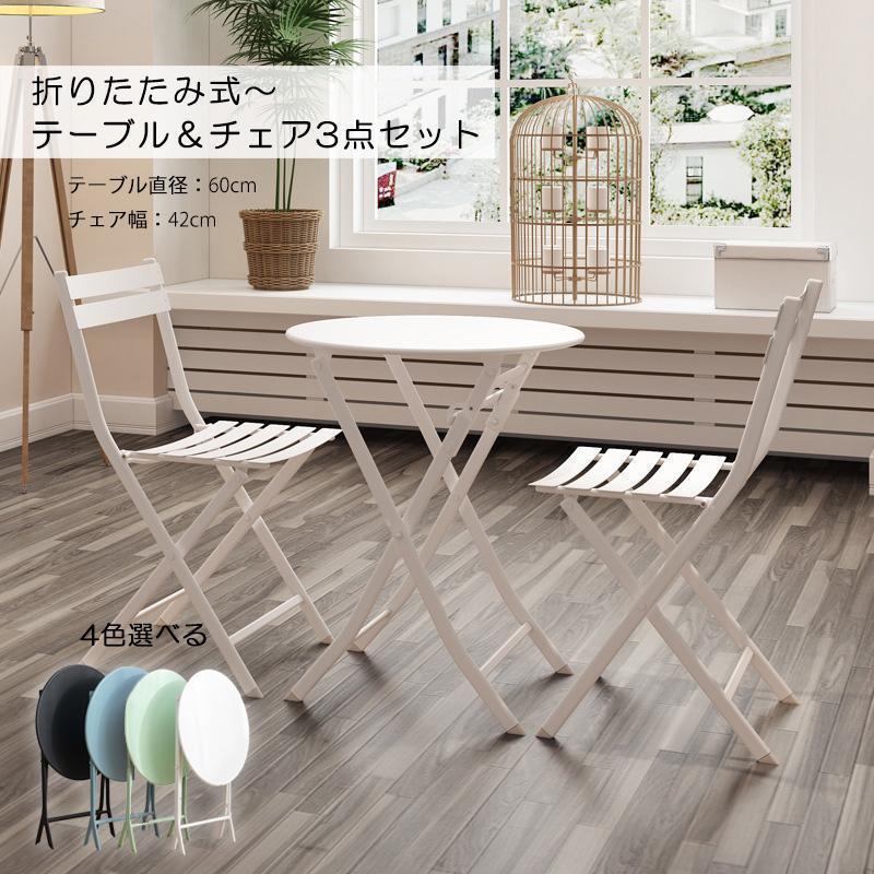 ガーデンテーブルセット アイアン 雨に強い 完成品 チェア3点セット 