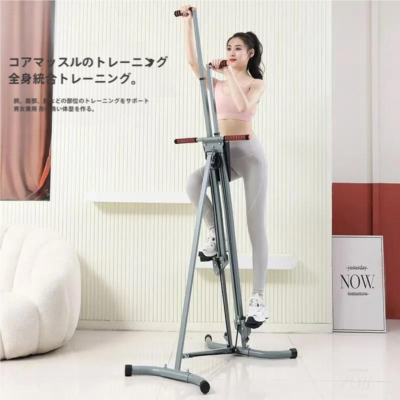 垂直クライマー エクササイズマシン 折りたたみ 全身トレーニング