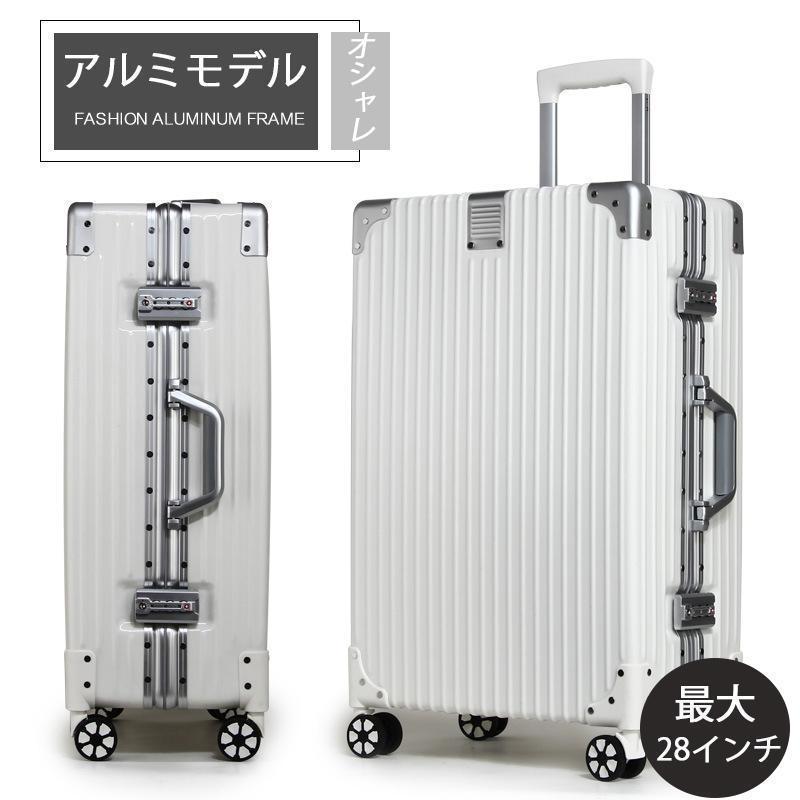 スーツケース 28インチ 大型 アルミフレーム ハードケース XLサイズ 大