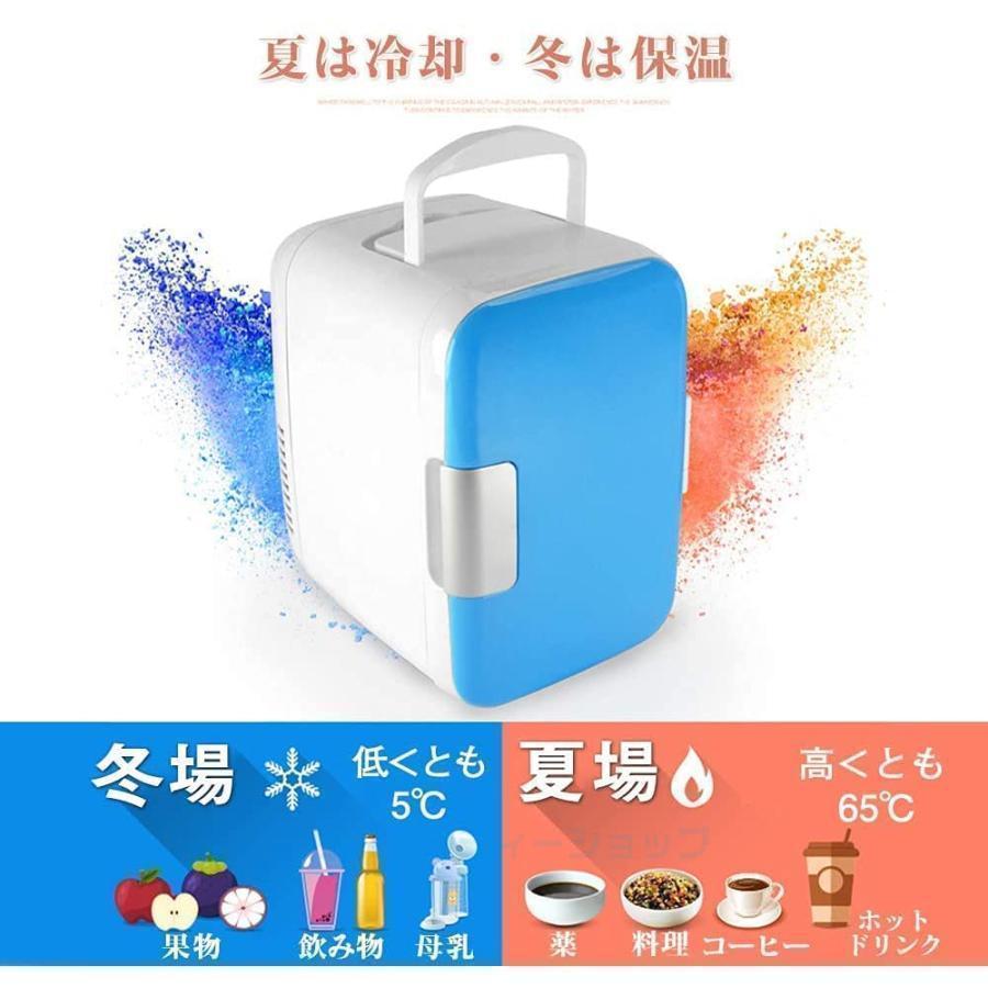 小型冷蔵庫 4L ミニ冷蔵庫 化粧品用 冷温庫 車載/家庭両用 静音省エネ