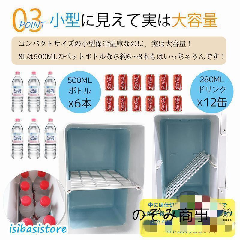 車載冷温庫 小型 保冷庫 保温庫 ポータブル冷蔵庫 8L アウトドア 家庭