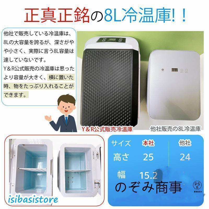 車載冷温庫 小型 保冷庫 保温庫 ポータブル冷蔵庫 8L アウトドア 家庭
