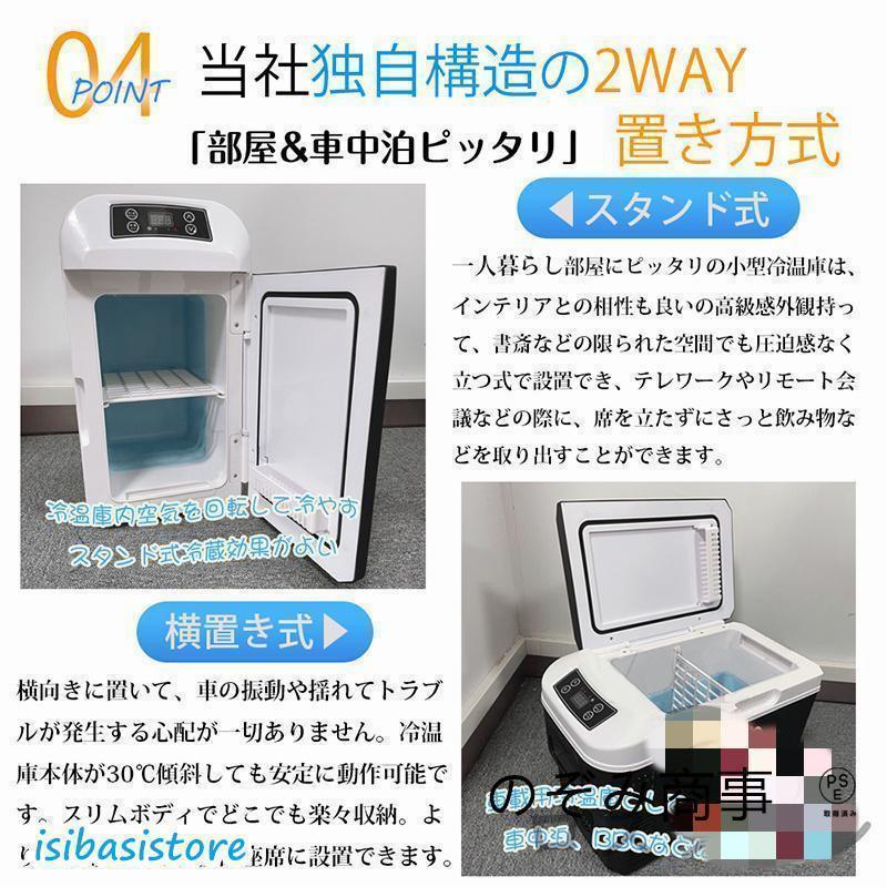 車載冷温庫 小型 保冷庫 保温庫 ポータブル冷蔵庫 8L アウトドア 家庭