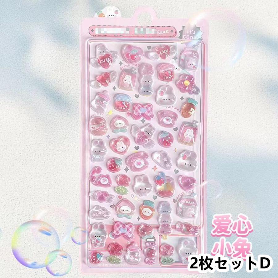 2枚セット 装飾用 ボンボンシール 3D 可愛い シール 立体 ドロップ