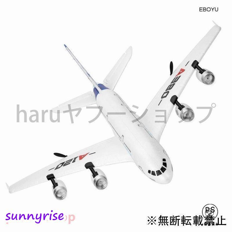 ドローン ヘリ 航空機 ラジコン 飛行機 エアバス A380 XK A120 2.4G