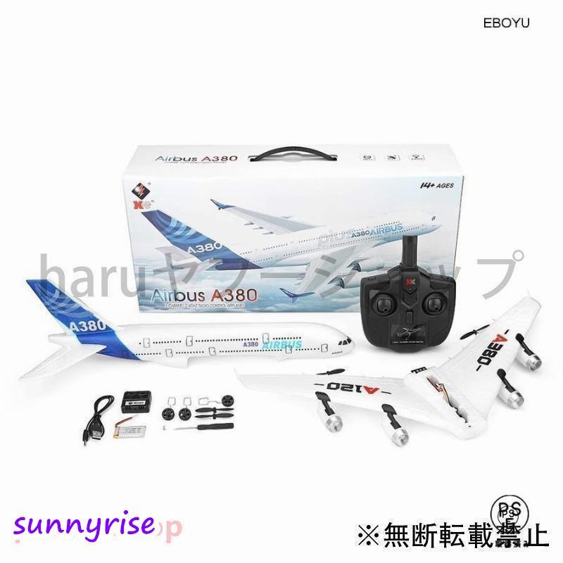 ドローン ヘリ 航空機 ラジコン 飛行機 エアバス A380 XK A120 2.4G