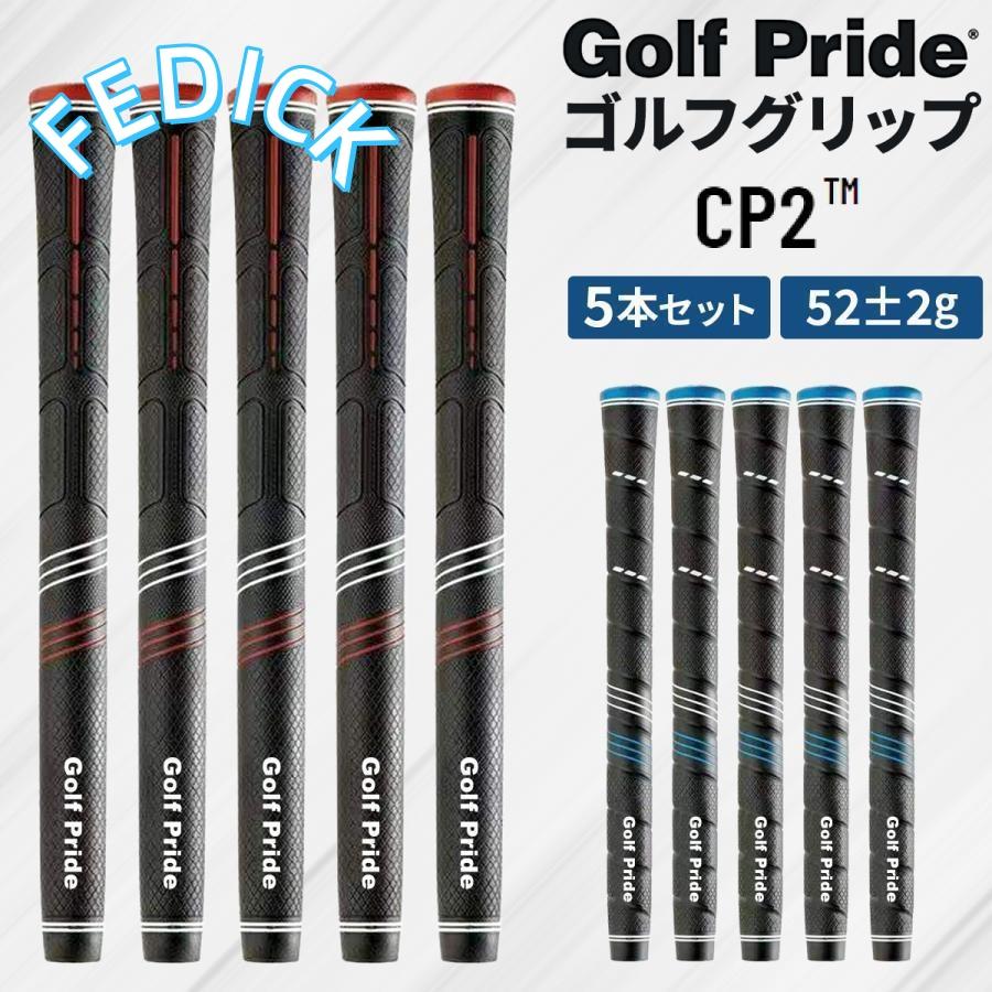 ゴルフグリップ 5本セット/8本セット/10本セット ゴルフプライド 滑り