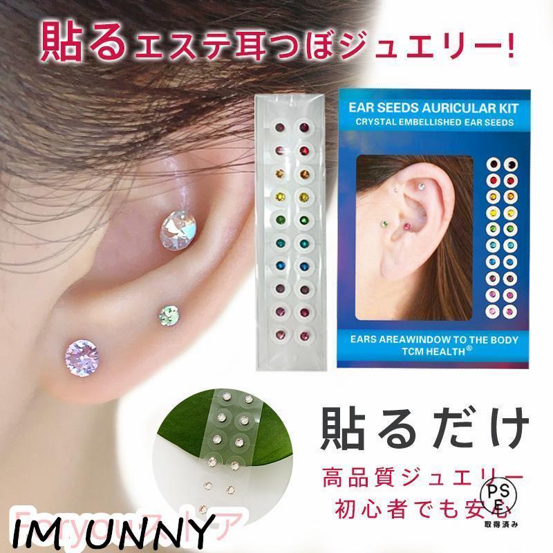 耳ツボジュエリー 耳つぼシール 粒タイプ 20粒 シールピアス
