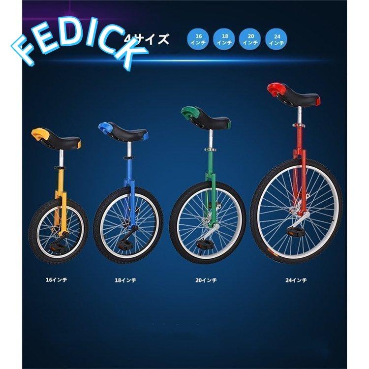 一輪車16インチ18インチ20インチ24インチスタンド付ユニサイクル