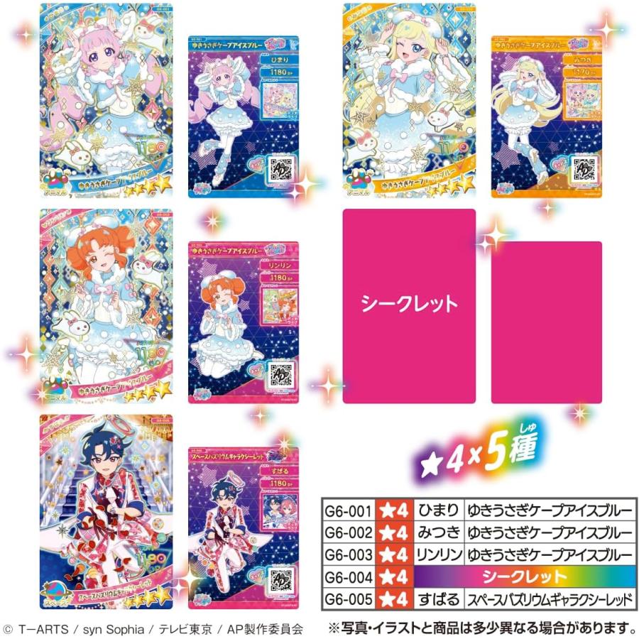 ひみつのアイプリ アイプリカード コレクショングミ 6（20個入）BOX | タカラトミーアーツ | 04