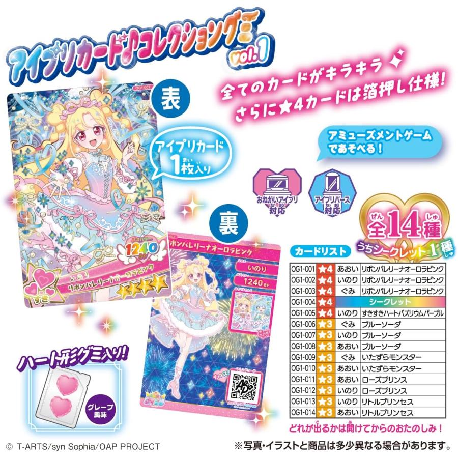 タカラトミーアーツ おねがいアイプリ アイプリカード コレクション