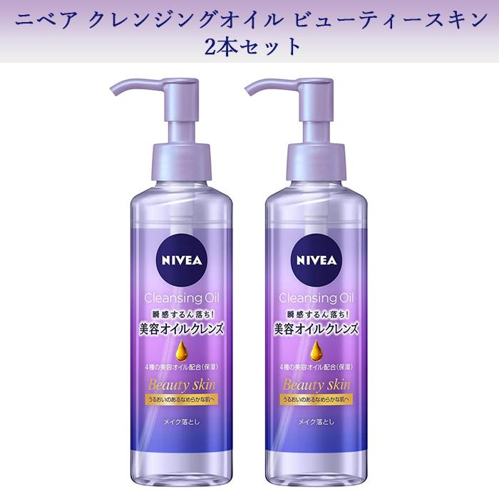 ニベア クレンジングオイル ビューティースキン 本体 2本セット 花王 s 2 フィールワン 通販 Yahoo ショッピング