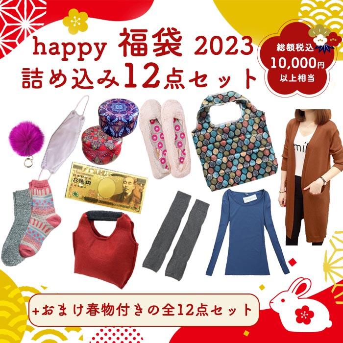福袋 22年福袋 税込み10 000円以上相当が5 000円 の12点セット 新春 数量限定 22 レディース ファッション 靴下 バッグ カーディガン 春物 マスク トップス フィールワン 通販 Yahoo ショッピング