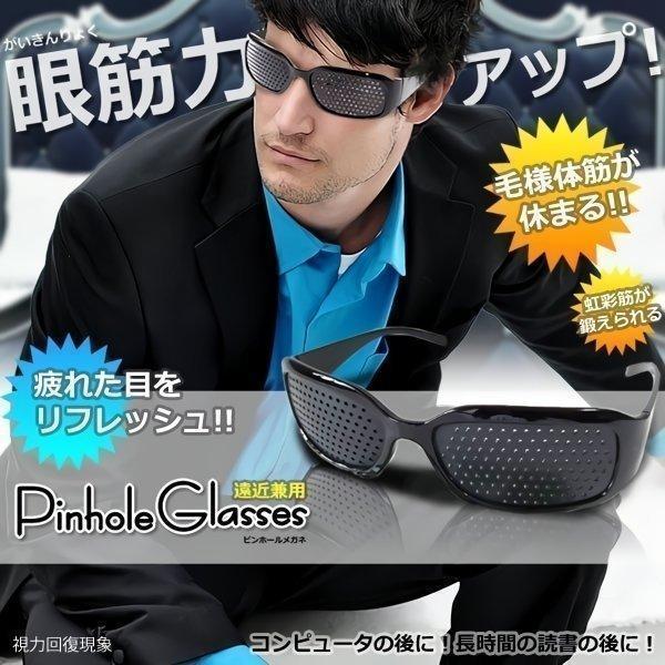 93 Off ピンホールメガネ 遠近兼用 視力 疲れ目 リフレッシュ 眼筋力 アップ 毛様体筋 虹彩 視力回復 トレーニング 眼鏡 Fy924 Whitesforracialequity Org