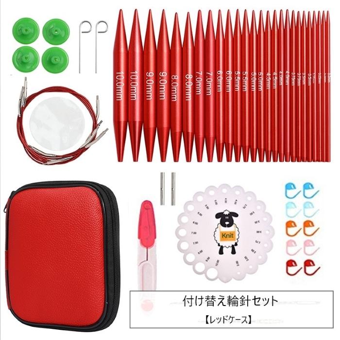 付け替え用輪針ケース3個