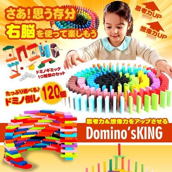 ドミノキング 120個 ドミノ倒し ギミック セット 木製 カラフル 知育 出産祝い お誕生日 子供 ホビー おもちゃ おしゃれ DOMINOKING|feel-one|02