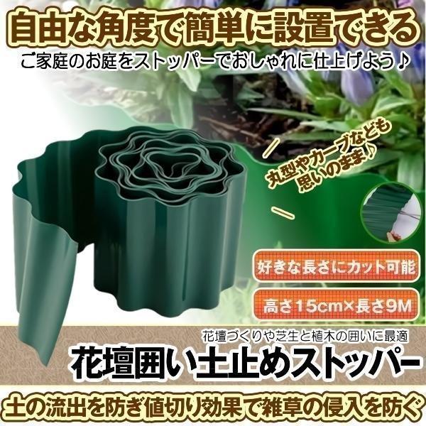 本物 土留め 花壇 囲い 土ストッパー 根留め 板 畑 Diy 仕切り 庭 ガーデンフェンス 柵 家庭菜園 ガーデニング 砂 フェンス 芝生 園芸 芝 根止め Sutop