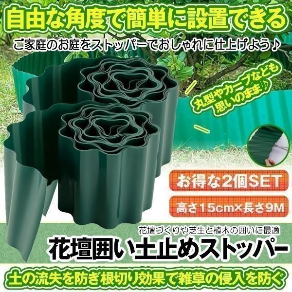 流行のアイテム 土留め 花壇 囲い 土ストッパー 2個セット 根留め 板 畑 Diy 仕切り 庭 ガーデンフェンス 柵 家庭菜園 ガーデニング フェンス 芝生 園芸 根止め Sutop