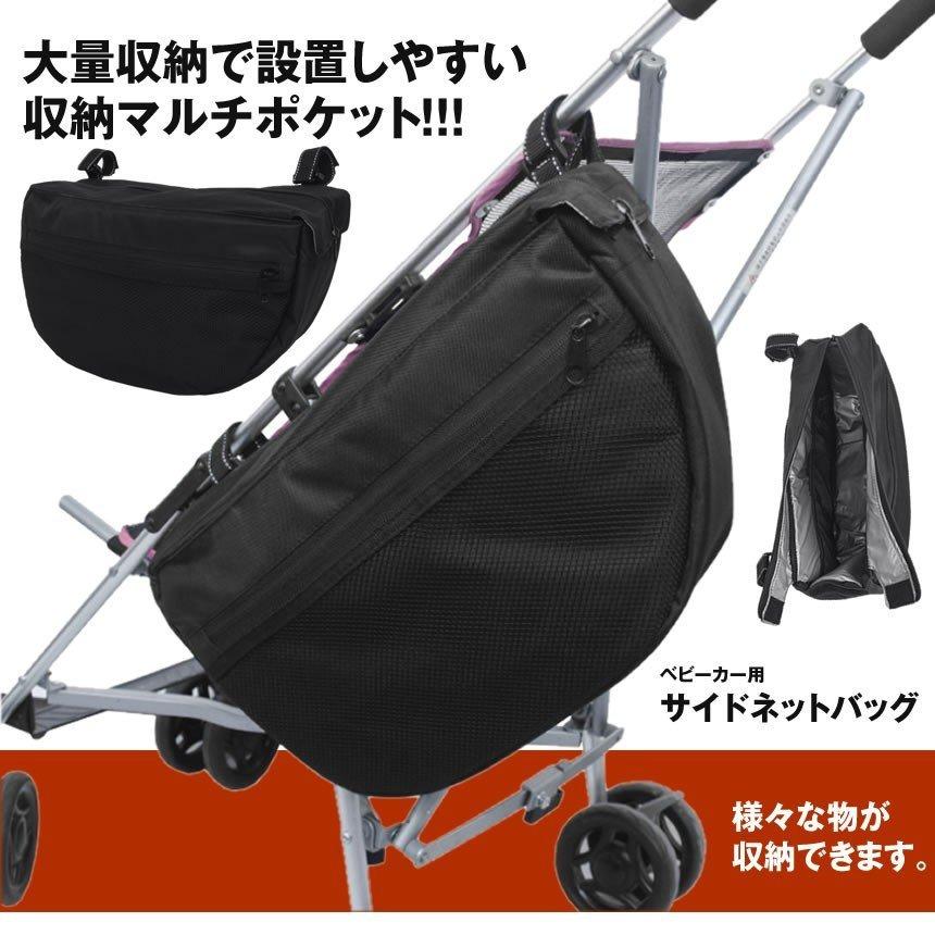 海外ブランド ベビーカー 送料無料 入り口伸縮機能搭載 べビーカー用 サイドネットバッグ 大口 収納 ポケット 荷物入れ バッグ 鞄 赤ちゃん Daibepon Www Threeriversofs Com