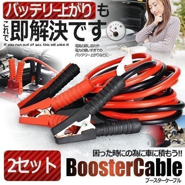 2台セット 車載 ブースターケーブル 2 5m バッテリー上がり 電気 緊急 1800a 極太 軽自動車 普通車 ワニ口クリップ 高安全性 高耐久性 Esuttat S Ki1019 14a 2set フィールワン 通販 Yahoo ショッピング