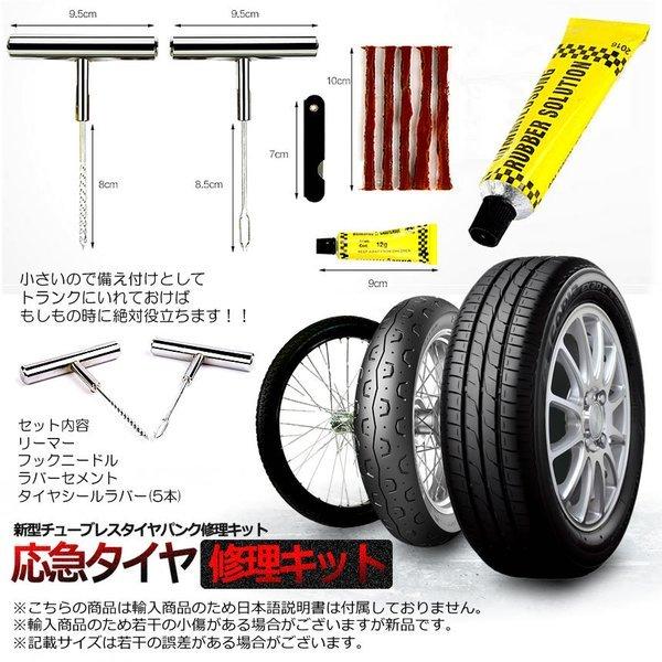 Sale 68 Off 新型 タイヤパンク 修理 キット 豪華5点セット 車 バイク 自転車 リペアキット チューブレス ゴム材 走行中 釘 穴 高速 車載 応急処置 Sprepa Aynaelda Com