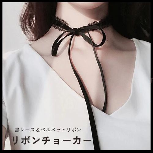 リボンチョーカー レディース 黒 ブラック レースチョーカー ネックレス ウェディング 結婚式 ゴシック Thjk フィールワン 通販 Yahoo ショッピング