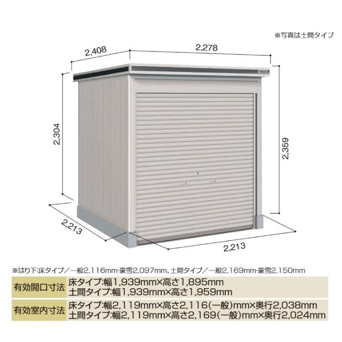 ヨド物置エルモシャッター LODU-2222HD（基本棟/土間タイプ/豪雪型）[G 