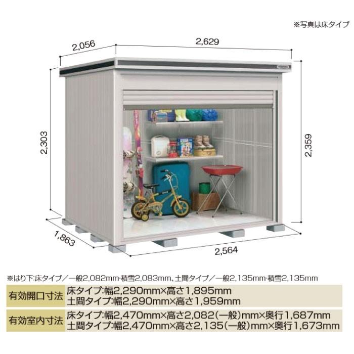 ヨド物置エルモシャッター　LOD-2518HF（基本棟　床タイプ　一般型）[G-1385]