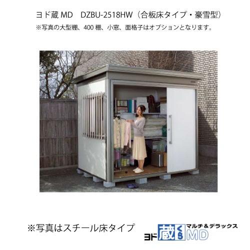 ポイント10倍 ヨド物置ヨド蔵md Dzbu 2518hw 背高 合板床 豪雪型 G 1524 G 1524 Feel So Nice 通販 Yahoo ショッピング 超目玉 Skywingstoursandtravels Com