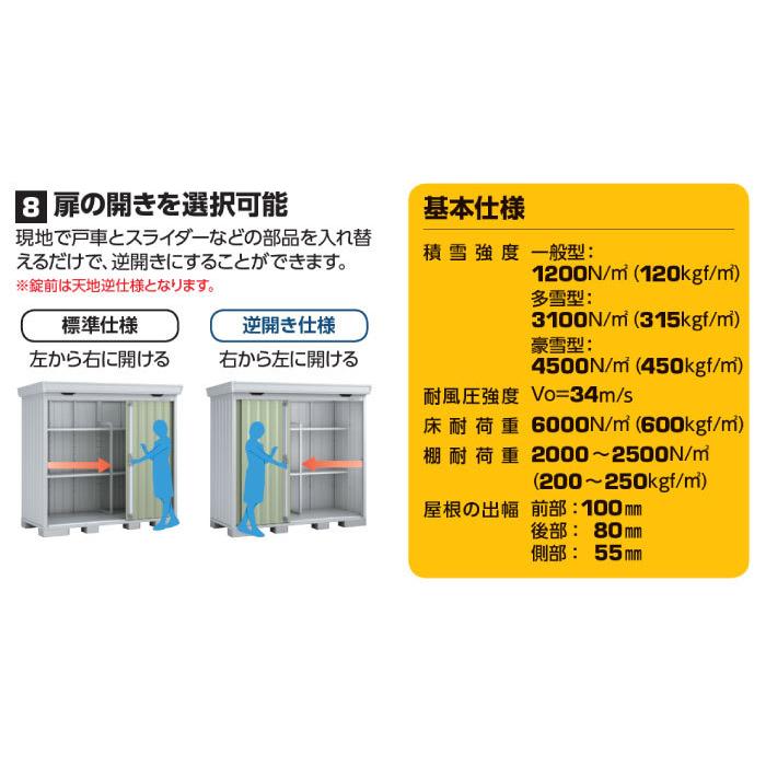 関東エリア限定】イナバ物置フォルタ FS-1409S：スタンダード（一般型