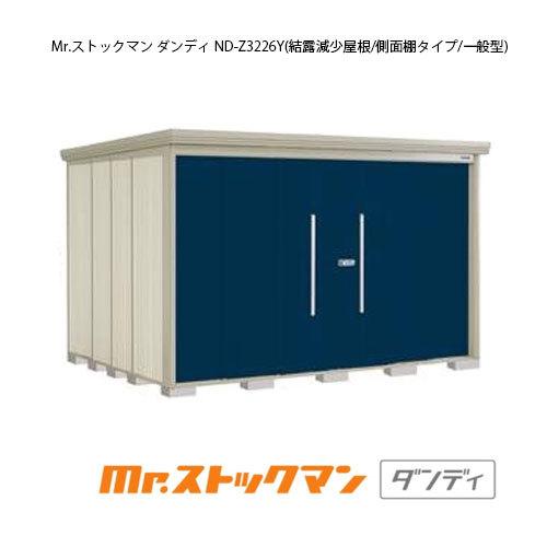 タクボ物置 Mr.ストックマン ダンディ ND-Z3226Y（一般型/結露減少屋根