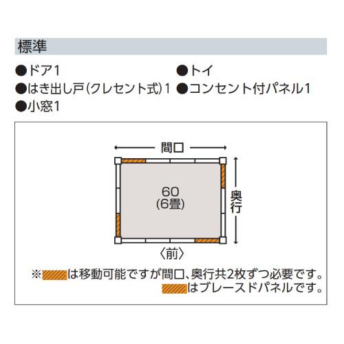 プレハブハウス(関東限定販売)ヨドハウスNタイプ YHN-60（一般型）（6