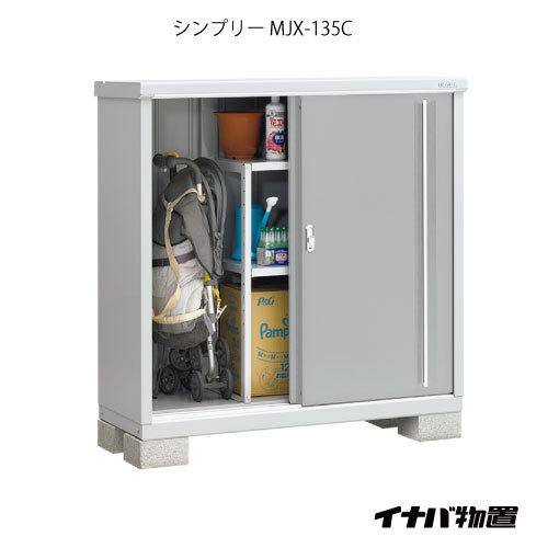 【関東区劃押さえる】イナバ屋根裏部屋シンプリー MJX-135C：全面棚手あい[G-616] 住宅設備-DIY、工具-その他物置、車庫