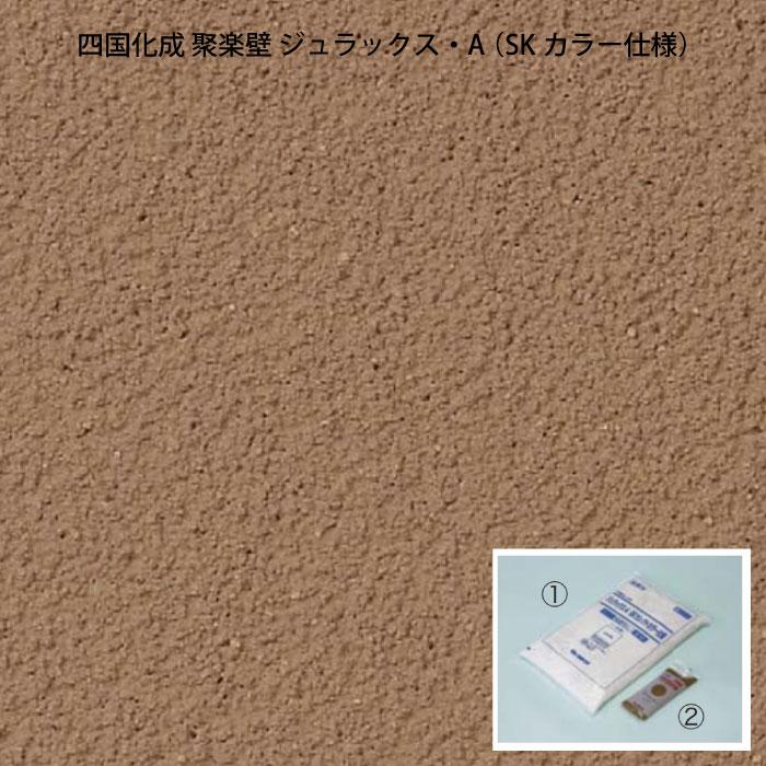 四国化成 聚楽壁 ジュラックス・A SKセレクトカラー仕様（1坪/3.3平米