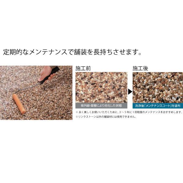 四国化成 リンクストーンM（3平米セット）（舗装材）（業者・法人のみ 
