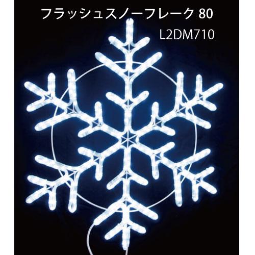 イルミネーション スノーフレーク フラッシュ球入り ブルー・ホワイト