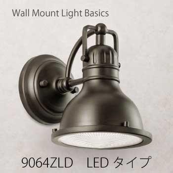 LED ウォールマウントライト・ベーシック-9064ZLD［L-692］ガーデンライト・LED照明