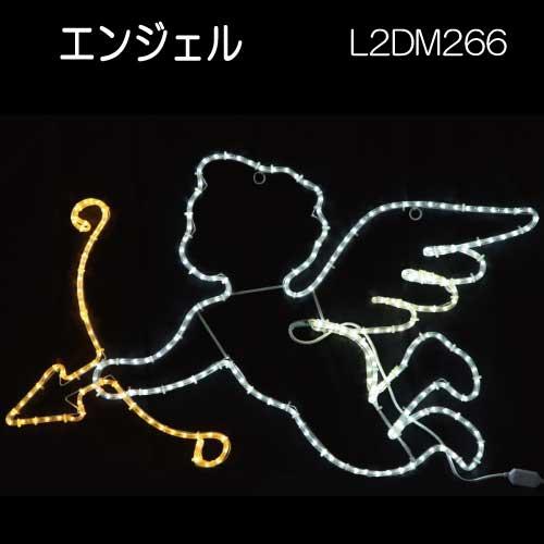 エンジェル L2DM266/2Dモチーフ イルミネーション/LEDチューブライト